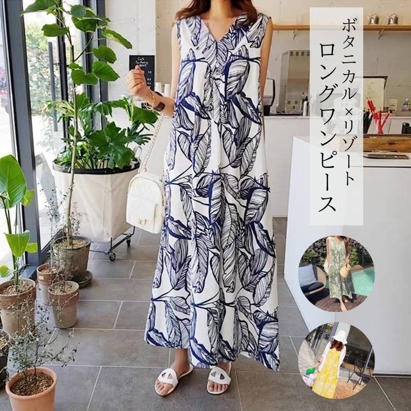 ワンピース レディース ノースリーブ ロング マキシ丈 夏 Iライン ストレート フレア 体型 カバー ボタニカル ブルー イエロー グリーン 3色展開 休日 お出かけ デート リゾート 旅行 楽 海