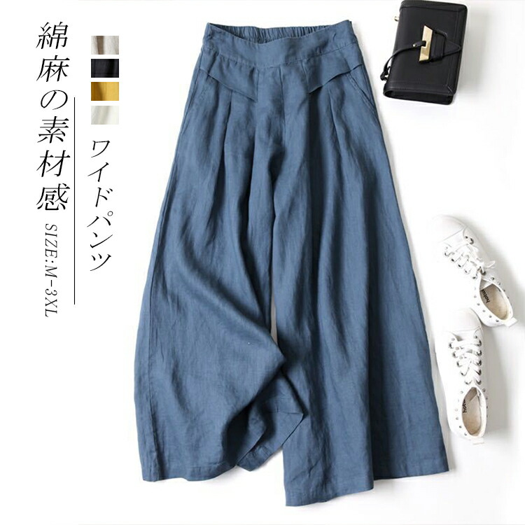 パンツ ワイドパンツ ボトムス スカーチョ ガウチョ スカンツ レディース 無地 リネン ガウチョパンツ 大きいサイズ ロングパンツ ゆったり 綿麻 コットンリネン カジュア 体型カバーパンツ ワイド