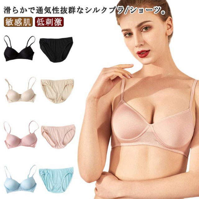 ブラジャー シルク ワイヤレス ブラ 3 4カップ ノンワイヤ シルクブラ シルクショーツ ナイトブラ 通気 保湿 敏感肌 インナー 下着 ギフト 低刺激ブラジャー シルク ワイヤレス ブラ インナー