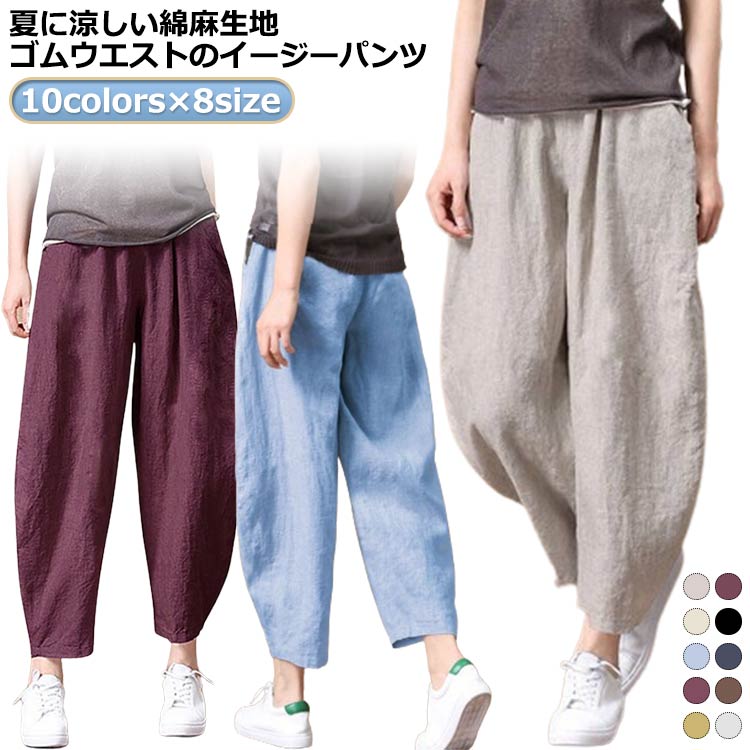 サルエルパンツ ウェストゴム コットンリネン リネン 9分丈 ゆったり パンツ ズボン 麻 綿麻 テーパードパンツ レディース 涼しい リラックス 大きいサイ 体型カバーサルエルパンツ ウェストゴム 