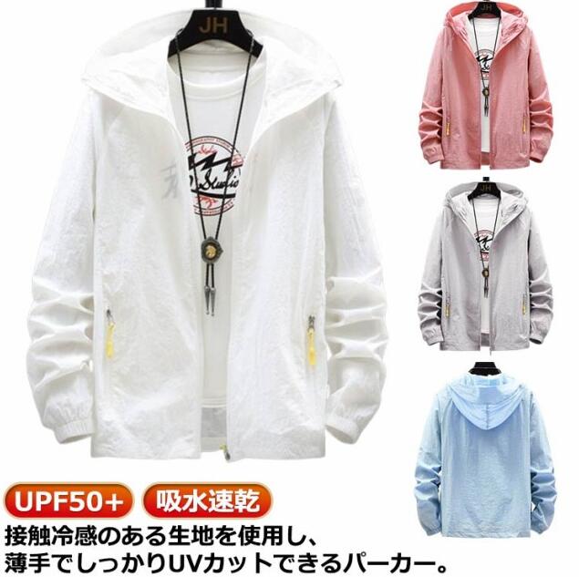 UVカット パーカー メンズ 薄手 接触冷感 ラッシュガード UPF50+ UVパーカー 夏 長袖 ジップアップ 涼しい ひんやり 吸水速乾 紫外線防止 冷房対策 男女兼用 大きいサイズ 日焼け止めU