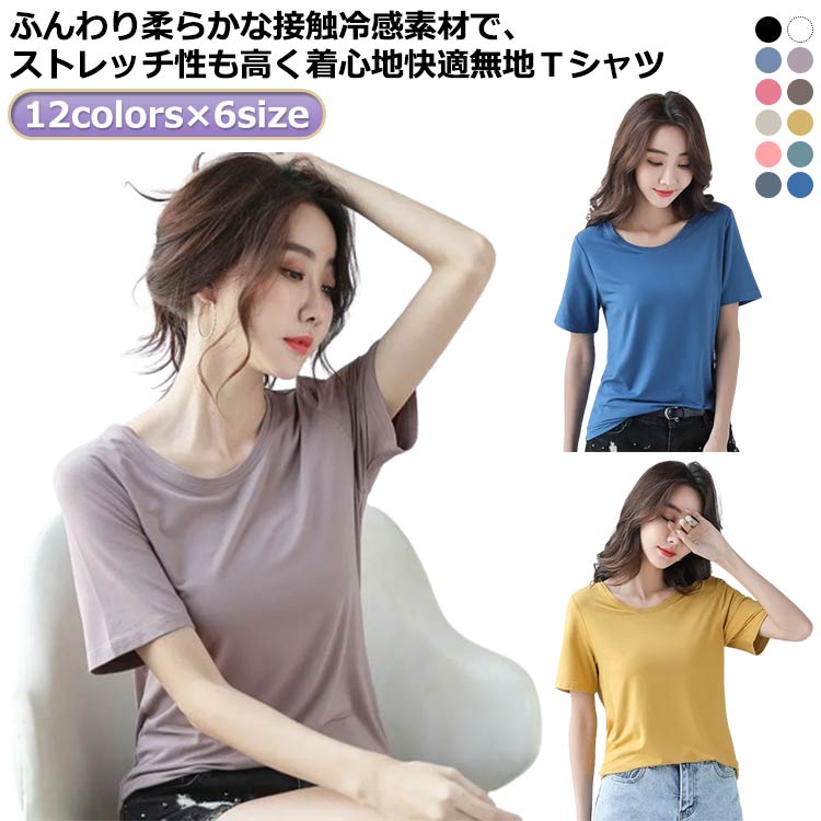 接触冷感 Tシャツ レディース 半袖 tシャツ 半袖tシャツ 感 涼しい カットソー 吸水 速乾 ストレッチ トップス 大きサイズ ヨガウェア おしゃれ 可愛い 薄手 スポーツウェア 体型カバー 夏接