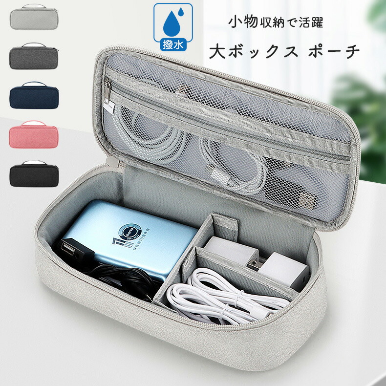 ガジェットポーチ 大きめ ポーチ コード ケーブル スマホ 充電コード 充電器 小物収納 薬 コスメ 文房具 撥水 クッション PCアクセサリー パソコングッズ 出張 旅行 ライトグレー 軽量ガジェッ