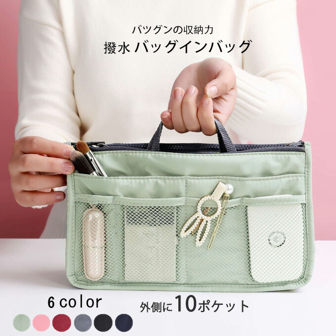 バッグインバッグ 軽量 撥水 ポケット多い 外側10ポケット 軽い バッグを整理 男女兼用 旅行 トラベル インナーバッグ ポーチ コスメ 防水 ナイロン 自立 化粧バッグ メイクポーチ 2スライダー