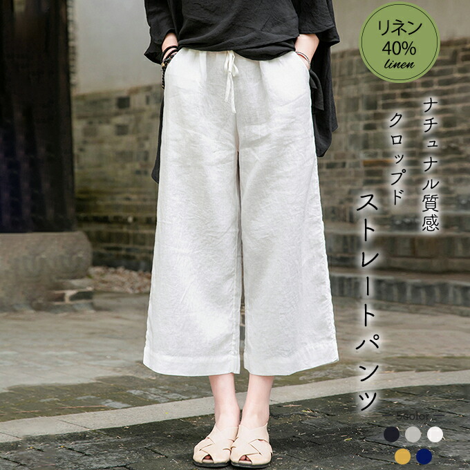 クロップド パンツ レディース ストレート 春 夏 綿麻 ワイド 7分丈 8分丈 麻40% サマーパンツ 涼感 麻綿 シャリ ドライ リネン ハリ感 リラックス イージーパン コットンクロップド パン