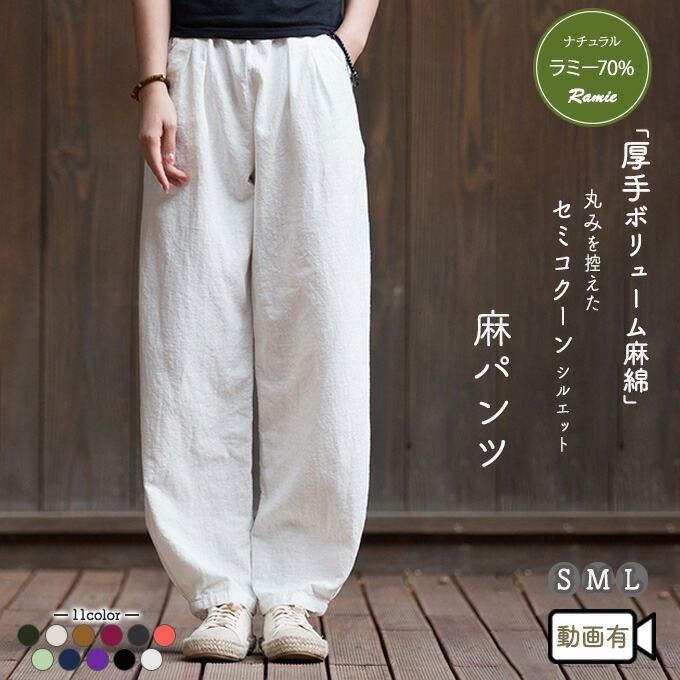 パンツ レディース ラミー麻 70％ 厚手 春 秋 テーパードパンツ リネン麻綿 コクーンパンツ 春パンツ 秋パンツ 2タック 裾タック 黒 白 グリーン グレー ブラウン ブルー エクリュ ワインパ