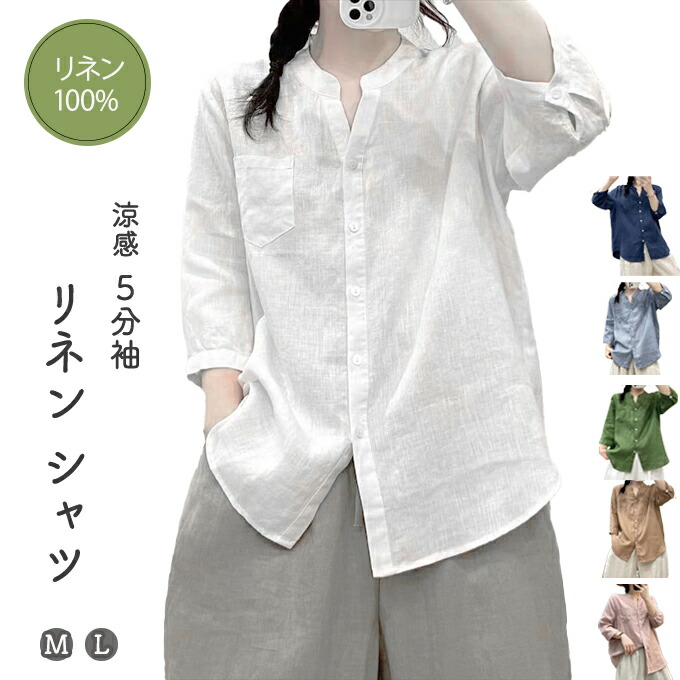 リネン100% リネンシャツ レディース 春 夏 秋 M L 麻シャツ 5分袖 キーネック v字 シャツ ブラウス 麻100% 無地 ハーフ袖 スキッパー シェルボタン 白 ホワイト ネイビ V字開き