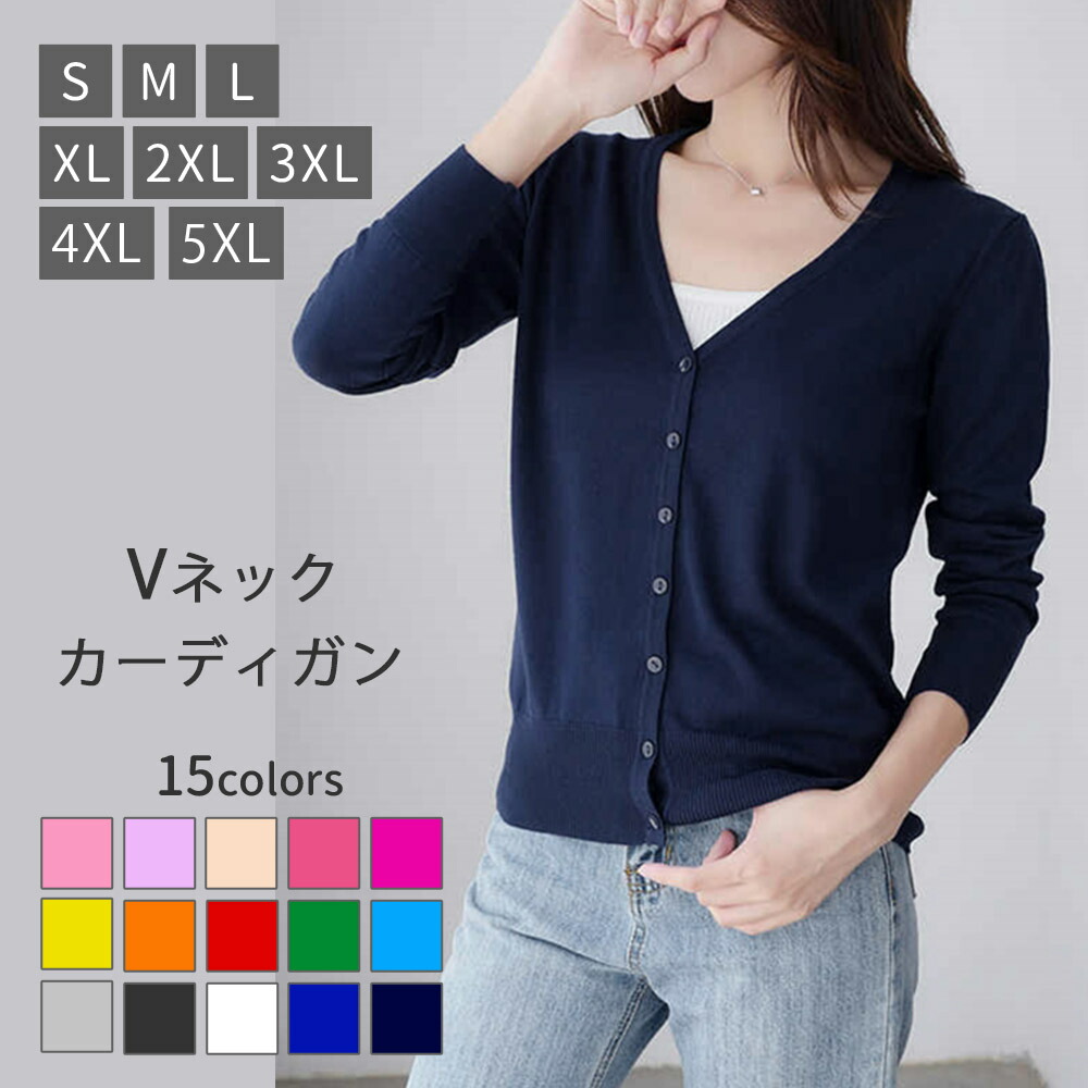 カーディガン レディース 春 秋 冬 S M L XL 2XL 3XL 4XL 5XL 仕事 オフィス 通勤 大きいサイズ 会社 黒 赤 ビジネス vネック ニット しっかり生地 制服 通学 きれいめ