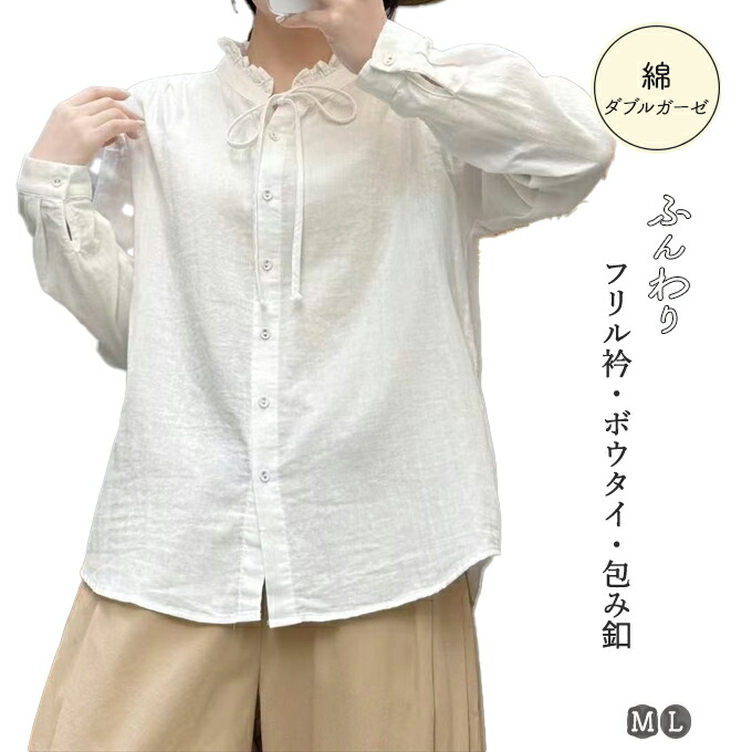 ダブルガーゼ シャツ レディース M L 春 夏 秋 冬 フリル 立襟 ボウタイ 包みボタン スタンドカラー 着心地いい 綿シャツ 綿100% 無地 会社 ブラウス オフホワイト 2 オフィスダブルガ