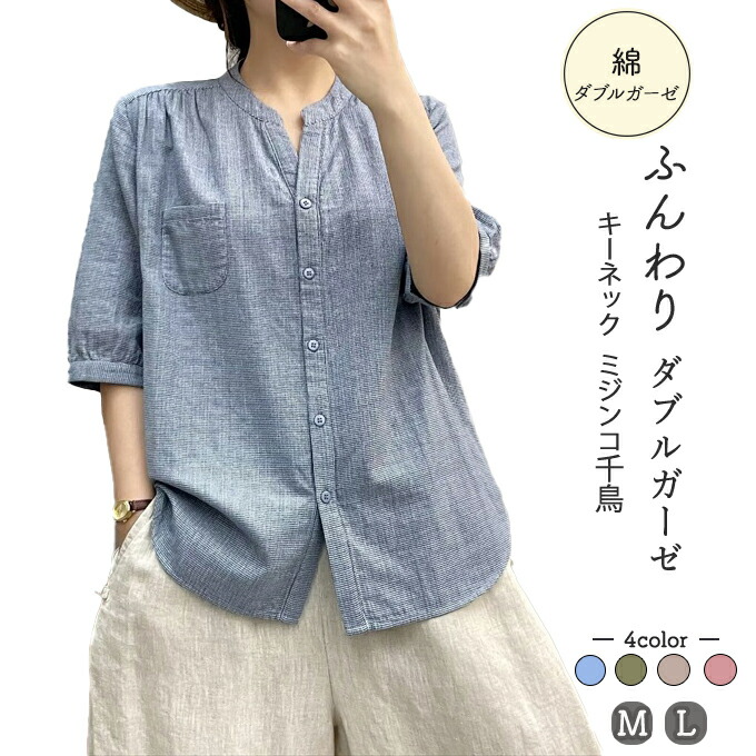 ダブルガーゼ シャツ レディース 千鳥 キーネック 5分袖 M L 綿シャツ 春 夏 秋 冬 綿100% 小さな千鳥柄 極小千鳥 千鳥柄 長袖 ブラウス 2重ガーゼ コットン 通気性 黒 ブ ふんわり