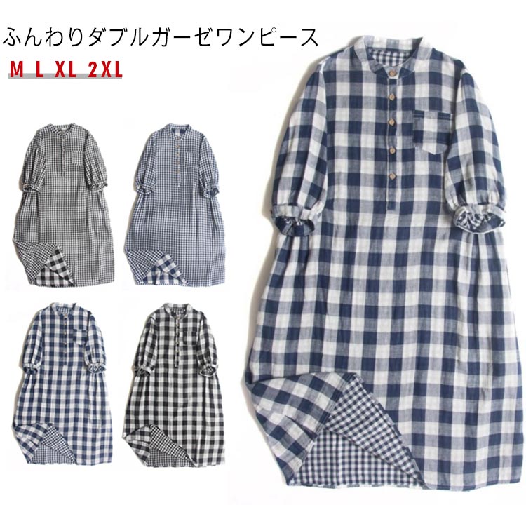 チェック柄 ワンピース Aライン ダブルガーゼ きれいめ レディース シャツワンピース バンドカラー 綿 Wガーゼ ナチュラル カジュアル 春 コットンチェック柄 ワンピース Aライン ダブ レディー
