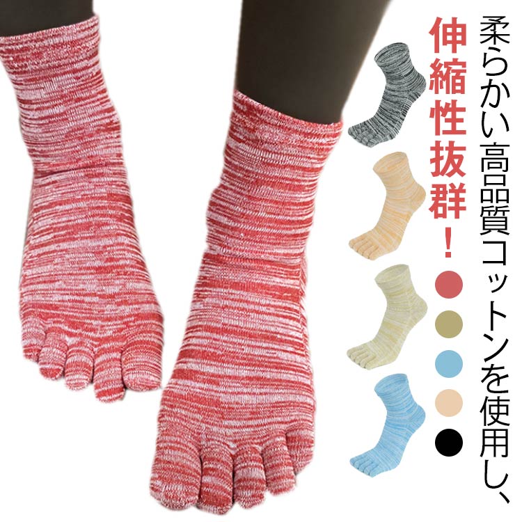 ミックスカラー 5本指 ソックス 5足セット 靴下 レディース 五本指フットカバー 蒸れない おしゃれ セット おすすめ 人気 くつした プレゼント ギフト カラフル クルー 女性 お買い得ミックスカ