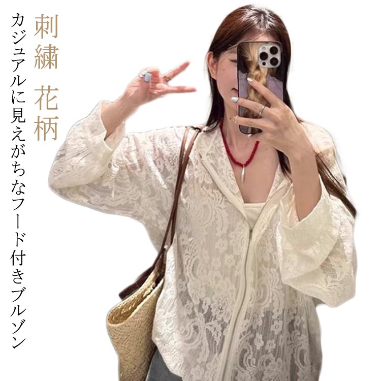 パーカー レディース 春 夏 秋 シアーパ-カー 薄手 アウター ブルゾン ジャケット シアー トップス 素材 花柄 大きいサイズ 刺繍 レースブルゾン レース 長袖 レースフードブルゾン フード付き
