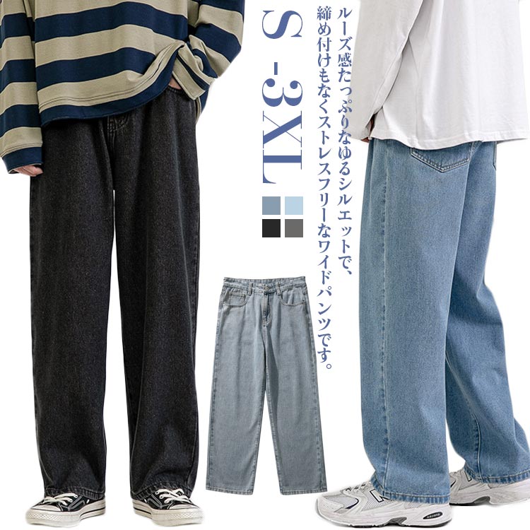 ジーンズ 春 ワイドパンツ ジーパン ゆったり バギー ストレート パンツ 大きいサイズ メンズ ボトムス カジュアル ズボン レギュラー 夏 冬 S-3XL デニムパンツ 秋ジーンズ 春 ワイドパン