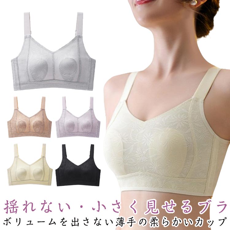 胸を小さく見せるブラ 小さく見せる 脇高 ブラ 大きい 胸 小さく見えるブラ ブラジャー 花柄レース ノンワイヤーブラジャー 補正下着 脇肉 背中 スッキリ 着痩せブラ 和装ブラ フル 補正ブラ胸を小