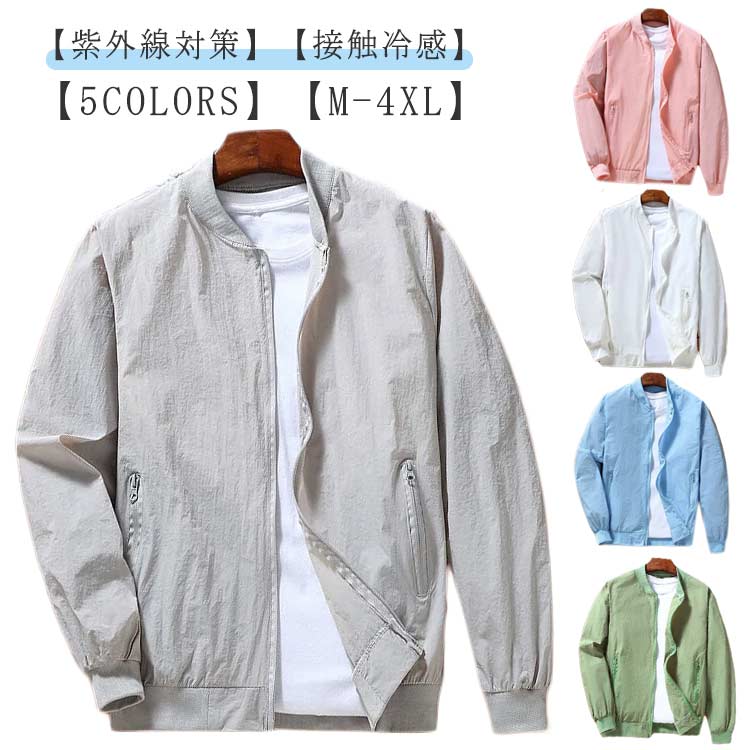 接触冷感 紫外線対策 スタジャン ジャケット 全4色 メンズ ひんやり スタンドカラー アウター ブルゾン ラッシュガード 薄手 長袖 夏用 アウトドア 日焼け防止 ジャンパー ジップアップ 吸汗速乾