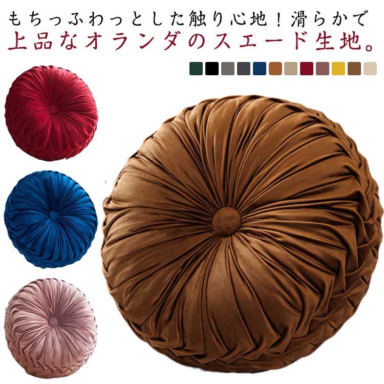 38cm おしゃれ クッション 丸型 枕 モダン フロアクッション 背もたれ コンパクト 座布団 北欧 かわいい 花 ラウンドクッション ギャザー リビング ソファ ナチュラル インテリア38cm お