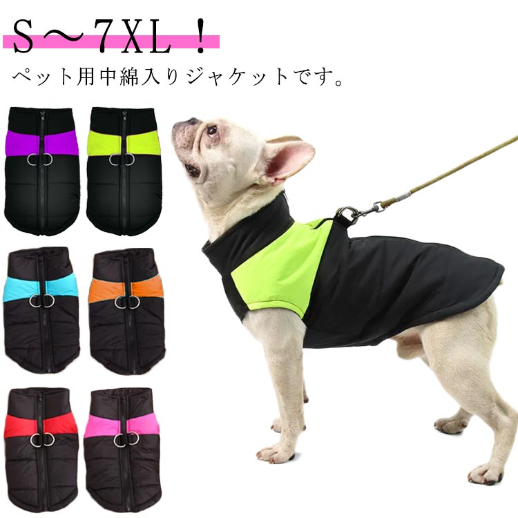 大型犬 ジャケット 暖かい ペットウェア ノースリーブ ハーネス付き 冬 ペット服 S〜7XL ドッグウェア ダウン風 犬服 小型犬 中型犬 あったか 保温 散歩 かわいい大型犬 ジャケット 暖かい 