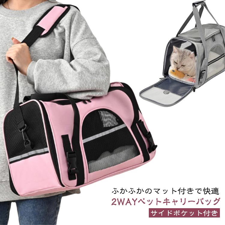 ペットキャリーバッグ 2WAY 犬 キャリー 猫 ペットキャリー ケース キャリーバッグ 通気性 大きめ 折り畳み ショルダー バッグ 猫キャリーバッグ ケージ サークル ペ キャリーケースペットキャ