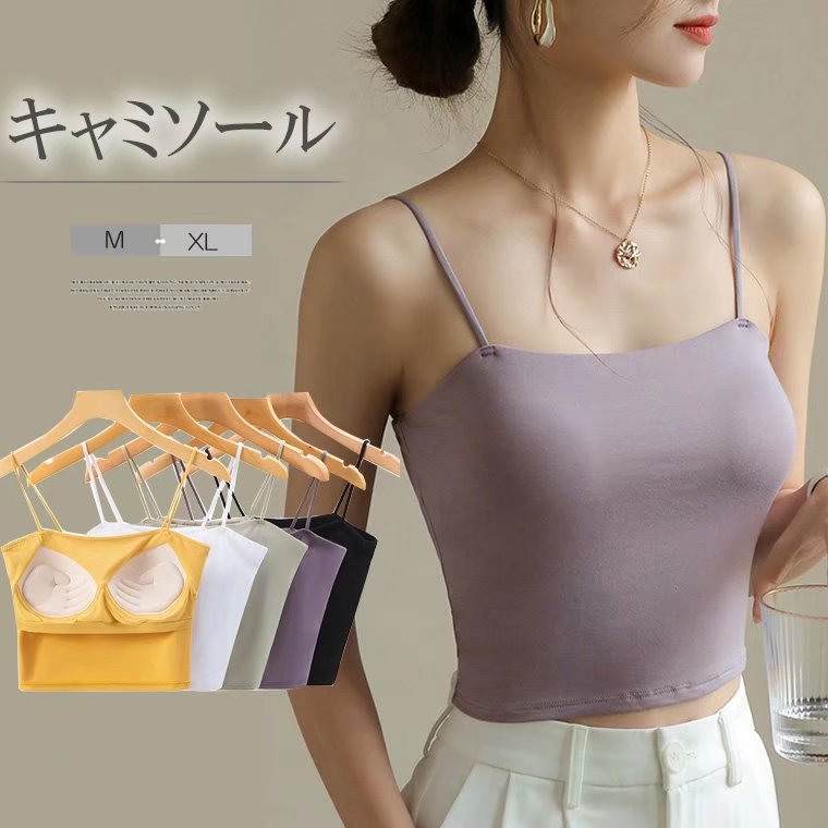 シンプルで使いやすいパット付き 全6色 レディース ブラトップ キャミソール 紐 チューブトップ風 インナートップス 下着 重ね着 部屋着 細肩紐 ショート丈 カップ付きシンプルで使いやすいパット付き