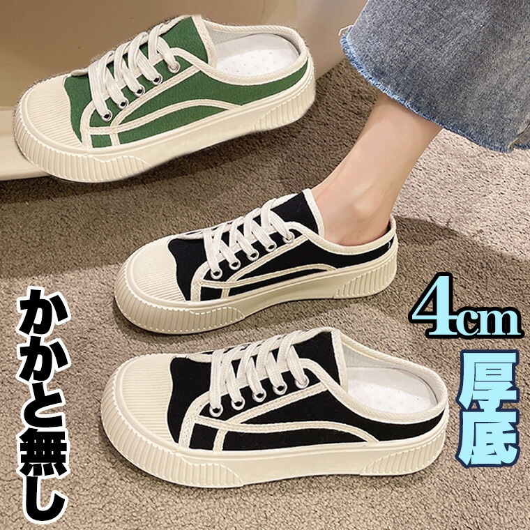 4cm 厚底スニーカー サンダル かかとなし レディース メンズ ミュール シューズ 靴 スリッポン サボ クロッグ キャンバス ブラック ホワイト 白 バリ スニーカー 黒4cm 厚底スニーカー サ