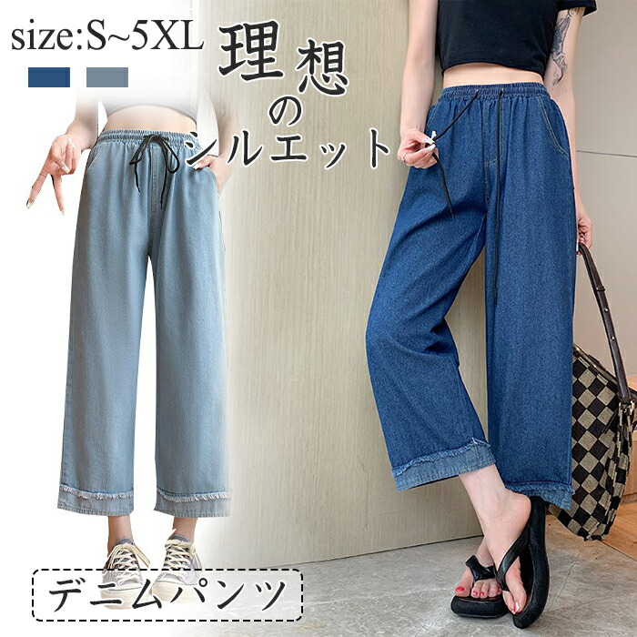 デニムパンツ レディース 春 夏 ジーンズ ワイド バギー デニム パンツ ウエスト ゴム ロングパンツワイド ウエストゴム ハイウエスト足長効 ゆったりデニムパンツ レディース 春 夏 ジー ボトム