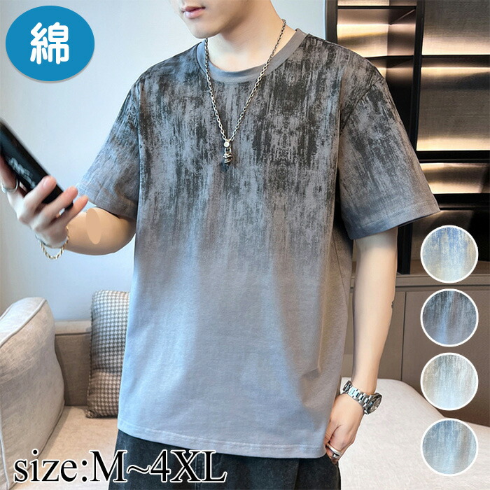 Tシャツ メンズ 半袖 夏服 無地 綿 定番 大きいサイズ グラデーション 柔らかい 人気 軽い 薄手 快適 丸首 シルエット おしゃれ ファッション トップス 半袖tシャツ ゆったり ス 夏Tシャツ