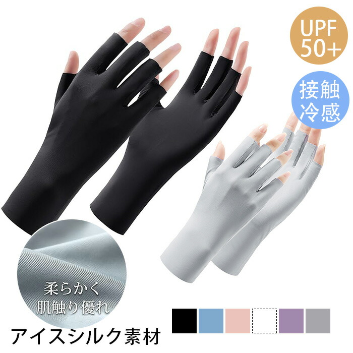 手袋 レディース 夏 UVカット春 秋 UV手袋 紫外線対策 日焼け防止 指なし 半指 細かい作業 上質な肌触り 超軽量 極薄 通気性 速乾性 手荒れ対策 通勤 運転用 夏用UVカット手袋 蒸 自転車