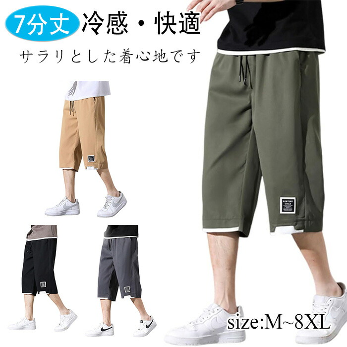 ハーフパンツ メンズ 7分丈 半ズボン 夏 短パン ショートパンツ 大きいサイズ パンツ スポーツ 接触冷感 ズボン クロップドパンツ カーゴパンツ ワイドパンツ リラックスパンツ 無地 エ ボトムス