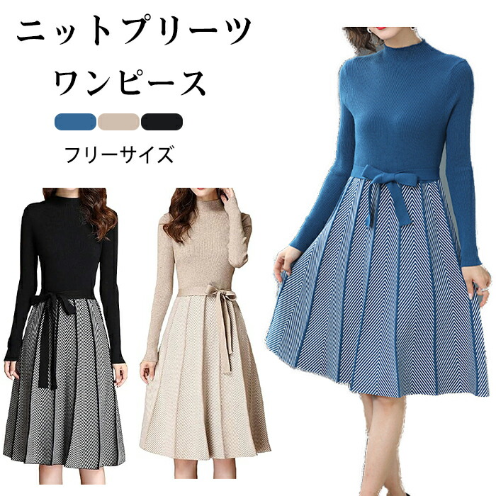 ニット 切り替え プリーツ ウエストリボン ベルト 付き キレイメ ワンピース ドレス ニットワンピース レディース セーター ニットプリーツワンピース 着痩せ効果 美しいシルエット カジュアル 春秋