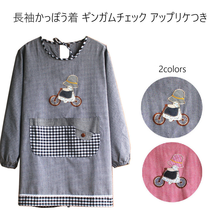 長袖 かっぽう着 ギンガムチェック スタッフ エプロン レース 保育士 全2色 アップリケ長袖 かっぽう着 ギンガムチェック ス 配膳用品 キッチンファブリック エプロン 三角巾 割烹着 スモック 超