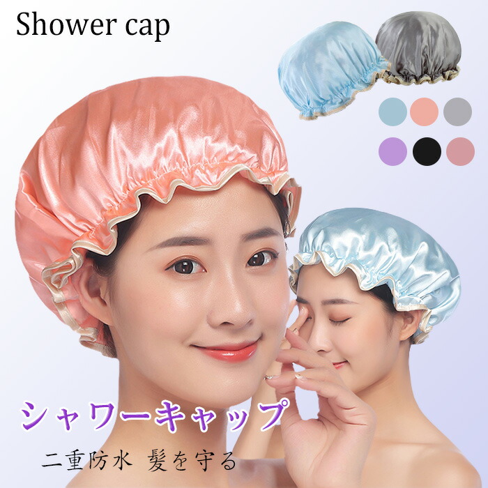 シャワーキャップ ヘアキャップ 水浴帽 入浴キャップ お風呂場 キャップ バスキャップ レディース ロングヘア ショートヘア タオルキャップ バス用品 お風呂グッズ ヘアターバン ヘアバン バスグッズ
