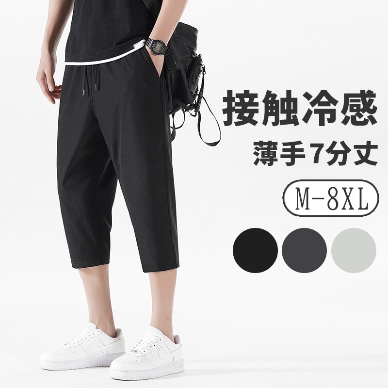 メンズ ズボン パンツ アイスシルクパンツ 接触冷感 夏 夏服 涼しい 薄手 速乾 超ストレッチ 軽量 通気性 ゆったり ボトムス スウェットパンツ 7分丈 調整紐 大きいサイズ 部屋着 人気 快適メ